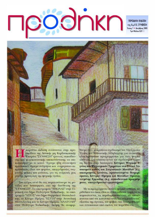 prothiki-dekembrios-2005E81F46D6-579B-E18C-8CF6-C96014713D19.jpg